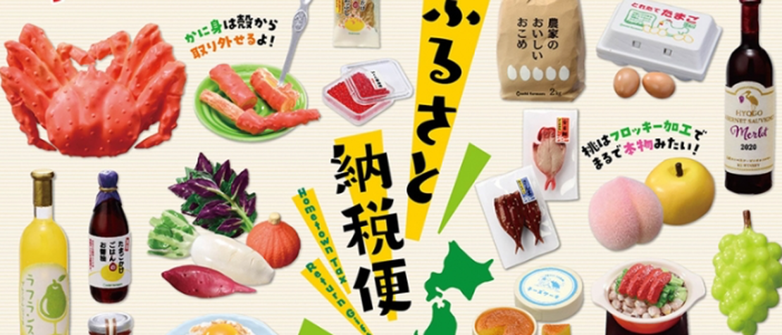 日本的节税方法之一 - (故乡纳税)ふるさと納税