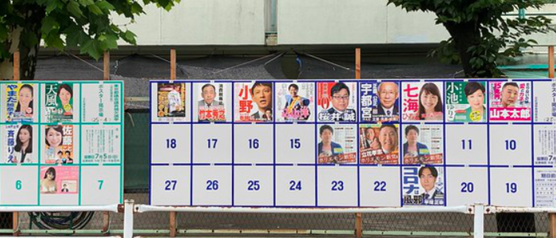东京都知事选举